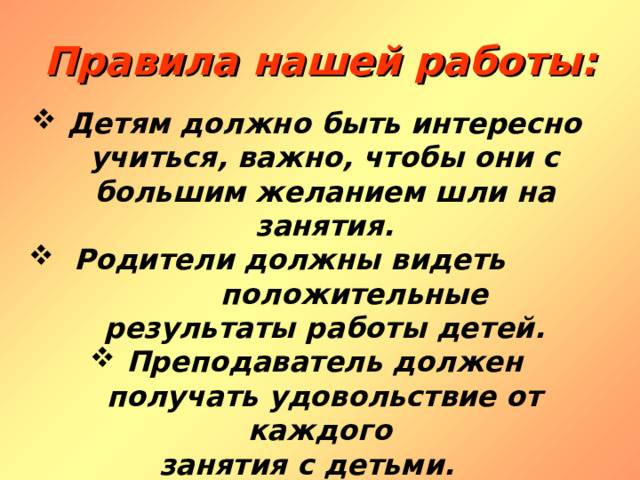 Использование  стихов -   договорок  при разучивании лексики. C o l o u r s Я рисую твой портрет: ротик будет красный- red . Глазки голубые - blue ,эту краску я люблю. Нет давайте мы один сделаем зеленым- green . Щечки вымазались в соус - стали розовые- r ose . Бровки нарисуй скорей кар a ндашик серый- grey . Фиолетовый жилет - карандашик violet . Чубчик будет черный – black , Симпатичный человек! 