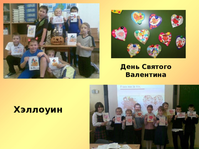 День Святого Валентина Хэллоуин 