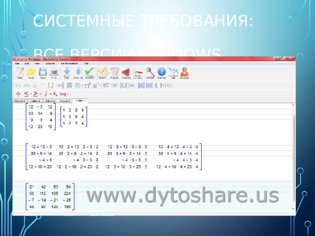 Системные требования:  все версии Windows, включая Vista. 