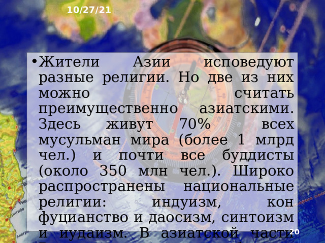 10/27/21 11. Смешанные расы  