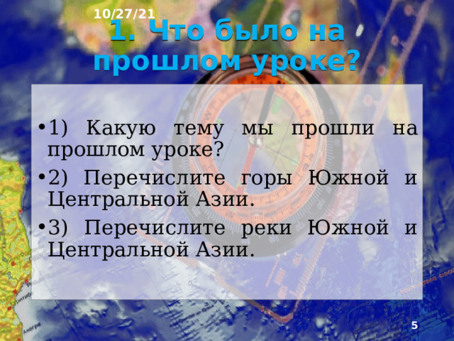 10/27/21 План урока 1. Что было на прошлом уроке? 2. Численность и размещение населения 3. Евразия 4. Плотность населения в Европе 5. Плотность населения в Азии 6. Расы, народы, языки, религии 7. Европеоидная раса 8. Немцы 9. Символ христианства 10. Монголоидная раса 11. Смешанные расы 12. Символ мусульман 13. Символ буддизма 14. Китаянка 15. Японка 16. Пенджабцы 17. Бихарцы 18. Яванцы 19. Страны 20. Государства 21. Тест 22. Вопросы для повторения.  
