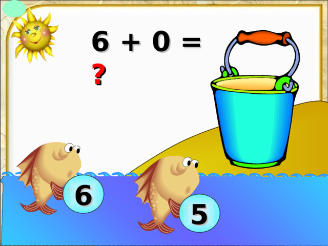 6 + 0 = ? 6 5 