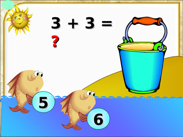 3 + 3 = ? 5 6 