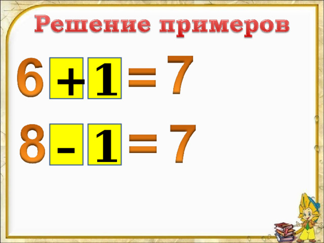 + 1 – 1 