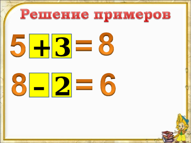 + 3 – 2 