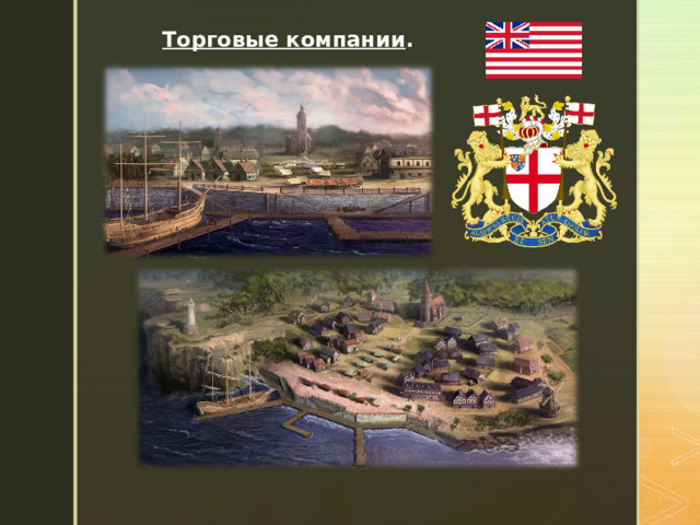 Торговые компании . 