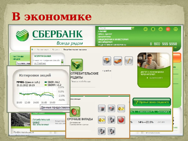 В экономике 