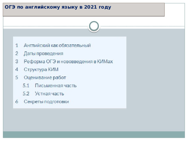 ОГЭ по английскому языку в 2021 году   