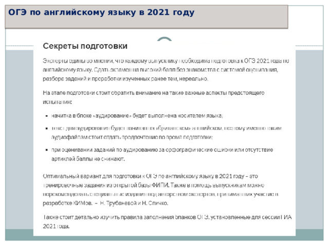 ОГЭ по английскому языку в 2021 году   