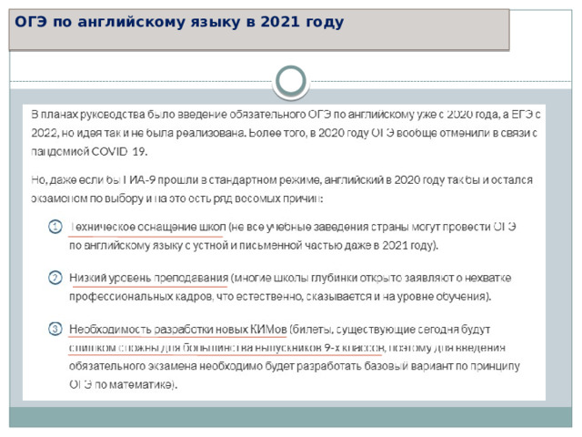 ОГЭ по английскому языку в 2021 году   