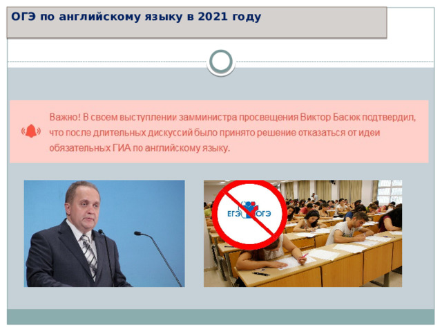 ОГЭ по английскому языку в 2021 году   