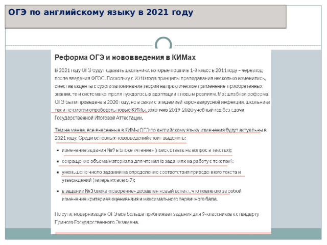 ОГЭ по английскому языку в 2021 году   