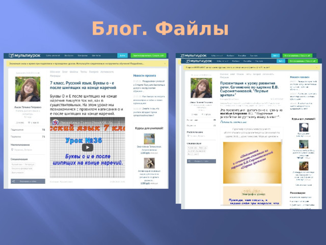 Блог. Файлы 