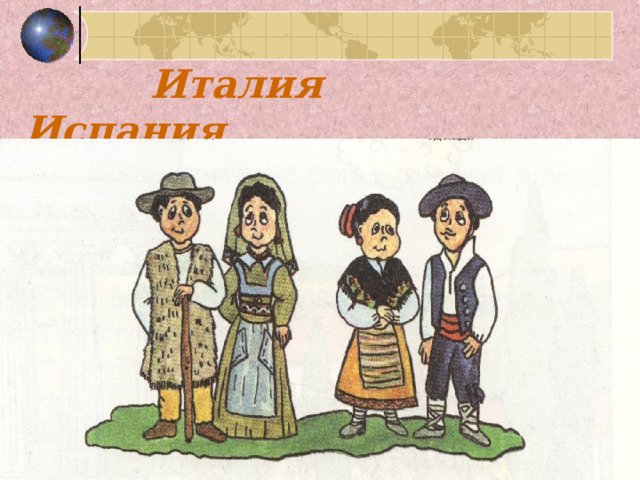 Италия Испания 