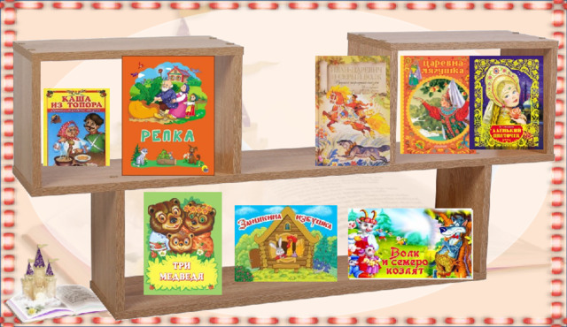 https://img2.labirint.ru/rcimg/291d866b7777491917ccd3ef07d64df2/1920x1080/books14/130208/ph_2.jpg?1568388303 https://ds05.infourok.ru/uploads/ex/00fd/0017cebc-57bd0ede/hello_html_m35f20a9b.jpg https://i.ytimg.com/vi/lOAl4Q8tZYE/maxresdefault.jpg https://www.tdkarandash.ru/upload/iblock/51d/51d65ee5bf1088bb27995d7423c96b9c.JPG https://cv1.litres.ru/pub/c/pdf-kniga/cover_max1500/6619213-sergey-aksakov-alenkiy-cvetochek-6619213.jpg https://bitrix-production-static-storage.storage.yandexcloud.net/iblock/c97/c976b43e41795c63862631b0e73c25fc.jpg https://tyumen.toystown.ru/upload/iblock/3aa/3aaa91ecf5045865ec2241fdea46859a.jpeg https://phonoteka.org/uploads/posts/2021-04/1618820240_53-phonoteka_org-p-skazochnii-fon-dlya-skazki-57.jpg https://fb.ru/misc/i/gallery/56028/1910513.jpg https://www.centropsy.it/wp-content/uploads/2017/06/fiaba-per-caso1.jpeg https://qpimebel.ru/image/catalog/qpimebel/ipm/polka8.jpg  