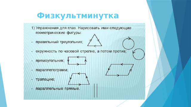 Физкультминутка   