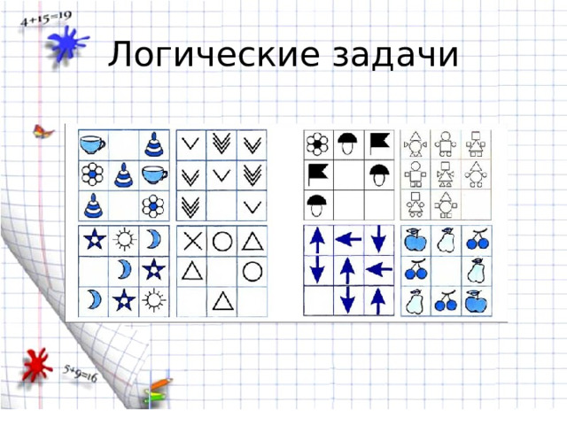 Логические задачи 
