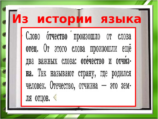Из истории языка 