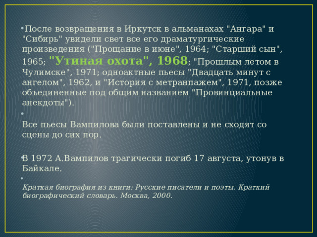  После возвращения в Иркутск в альманахах 