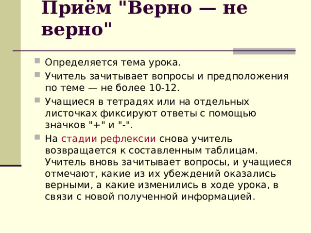 Приём 