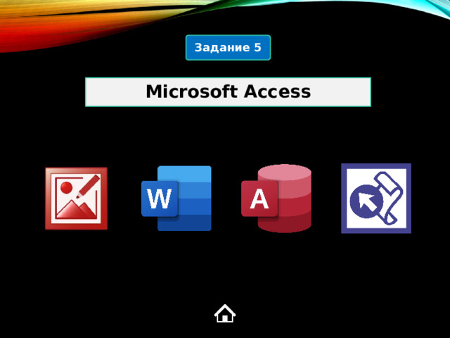 Задание 5 Microsoft Access 3  