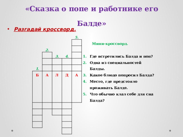 Ганс Христиан Андерсен.      И Ф    Т   А   Г   Р   А И    Л   Е   Р Д      С   Н   М   Ц   П   А     Н   А   А И     Н     И Я         Впиши в кроссворд названия европейских стран. Выдели страну, которая является родиной известного сказочника. 
