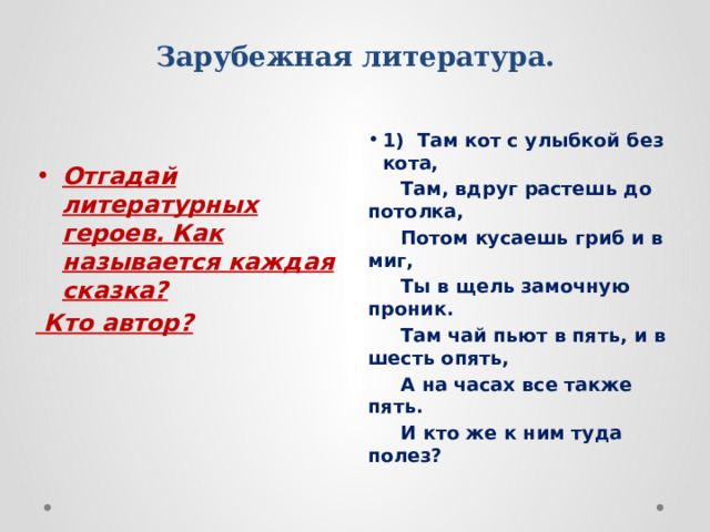 Александр Сергеевич Пушкин.  «Руслан и Людмила»      Прочитай известную фразу из произведения . 