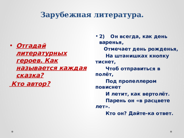 Александр Сергеевич Пушкин.  «Руслан и Людмила»      Прочитай известную фразу из произведения . 