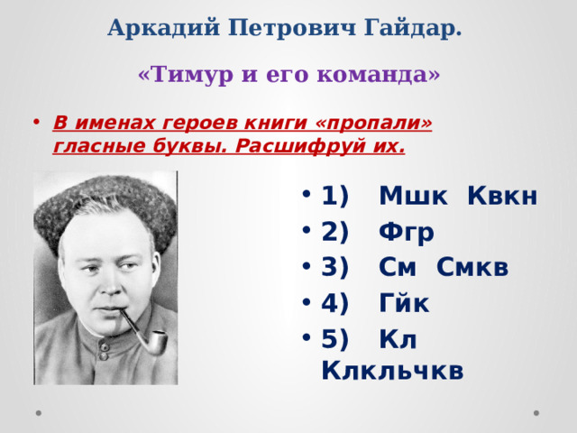 Зарубежная литература. 2)  Он всегда, как день варенья,   Отмечает день рожденья, Отгадай литературных героев. Как называется каждая сказка?  На штанишках кнопку тиснет,  Кто автор?  Чтоб отправиться в полёт,  Под пропеллером повиснет  И летит, как вертолёт.  Парень он «в расцвете лет».  Кто он? Дайте-ка ответ. 