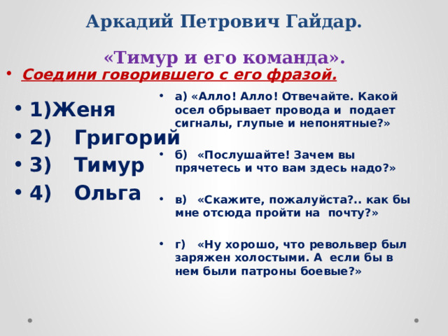 Зарубежная литература. 2)  Он всегда, как день варенья,   Отмечает день рожденья, Отгадай литературных героев. Как называется каждая сказка?  Кто автор?  На штанишках кнопку тиснет,  Чтоб отправиться в полёт,  Под пропеллером повиснет  И летит, как вертолёт.  Парень он «в расцвете лет».  Кто он? Дайте-ка ответ.  Карлсон . Линдгрен А. «Малыш и Карлсон, который живет на крыше» 