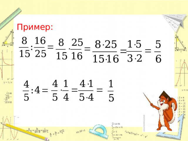 Пример:  