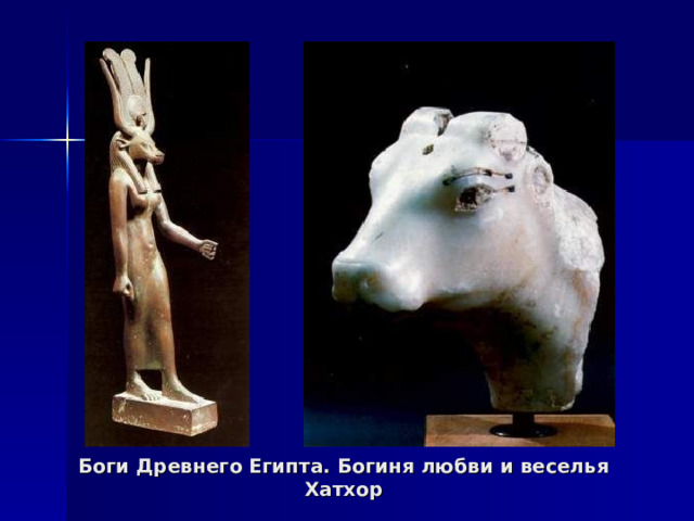 Боги Древнего Египта. Богиня любви и веселья Хатхор 