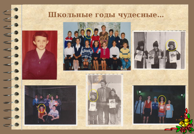 Школьные годы чудесные… 