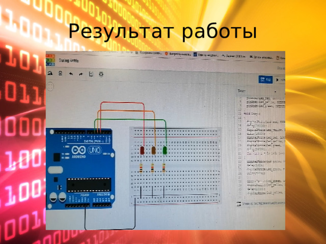 Результат работы 