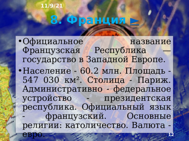 11/9/21 7. Символика Великобритании  