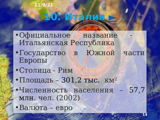 11/9/21 9. Символика Франции  
