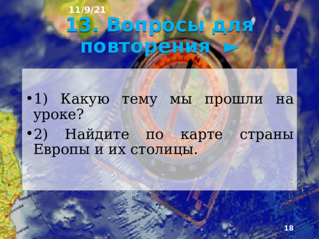 11/9/21 3) Назовите самое развитое государство Европы  1) Италия  2) Франция  3) Германия 4) Где находится Пизанская башня?  1) В Германии  2) В Италии  3) В Англии   