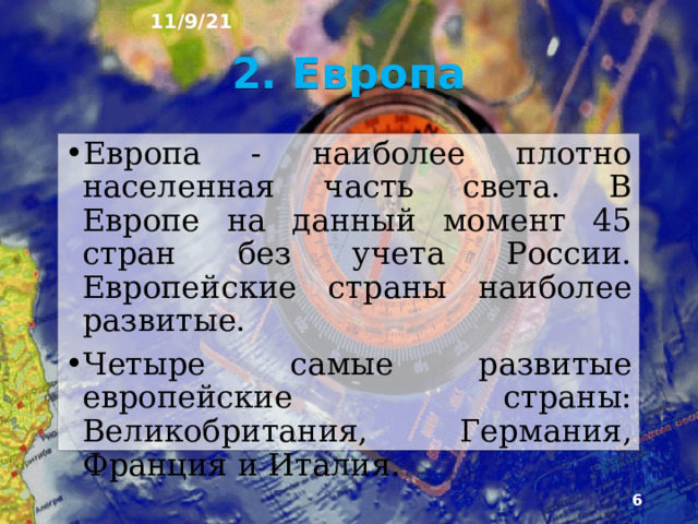 11/9/21 1. Что было на прошлом уроке? 1) Какую тему мы прошли на прошлом уроке? 2) Назовите по карте самые мелкие государства по площади. 3) Назовите по карте самые крупные государства по площади.  