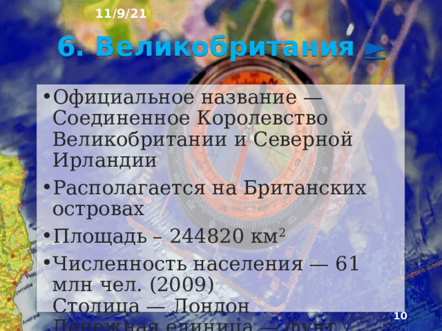 11/9/21 5. Символика Германии  