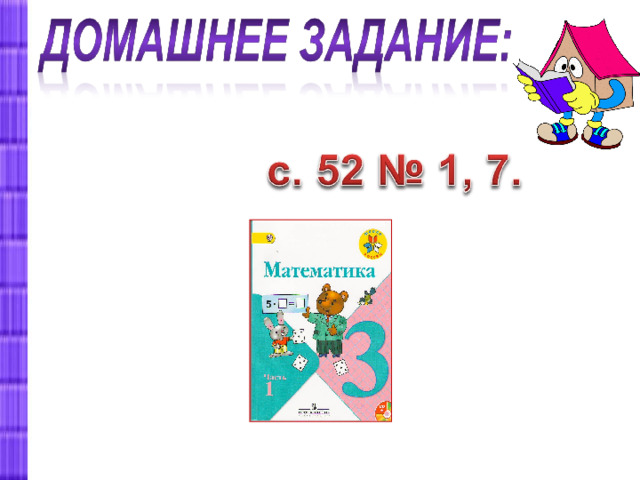 Как, имея сосуды по 4 литра и 6 литров, набрать из-под крана ровно 2 литра воды? Набрать в 6-л сосуд воды и вылить её в 4-л сосуд. В сосуде останется 2 л воды. 