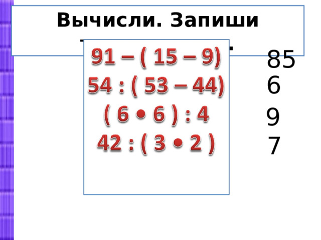 ЗАПИШИ ТОЛЬКО ОТВЕТ Цена  Количество Стоимость ? р. 48 р. 8 к. 35 р.  ? к. 5 р. 9 к. ? р. 6 р. 6 7 54 