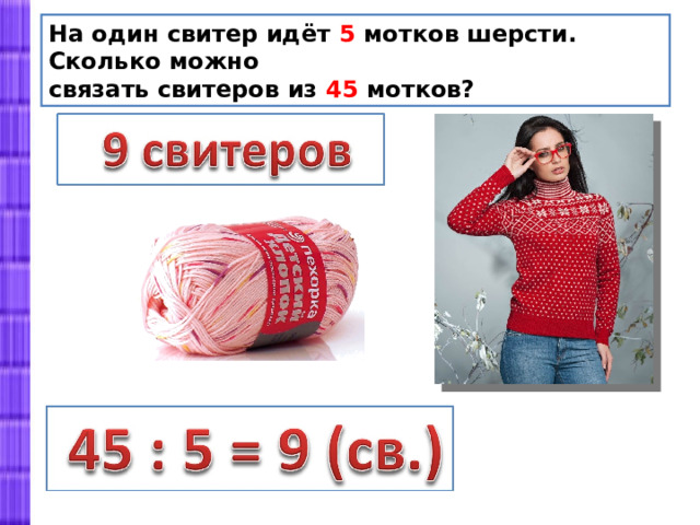 Кот с утра сидит у речки. У него большой улов: Три щурёнка, три ерша, Три сома и три леща. Сколько рыбок у кота? 