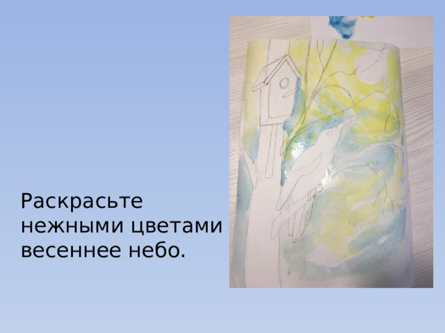  Раскрасьте нежными цветами весеннее небо. 