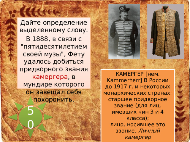 Дайте определение выделенному слову. В 1888, в связи с 