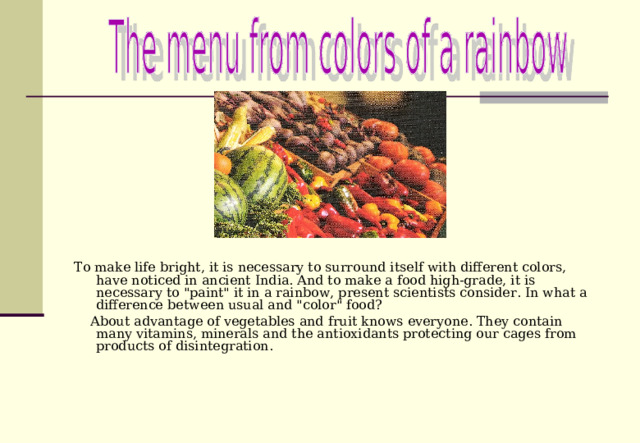 To make life bright, it is necessary to surround itself with different colors, have noticed in ancient India. And to make a food high-grade, it is necessary to 