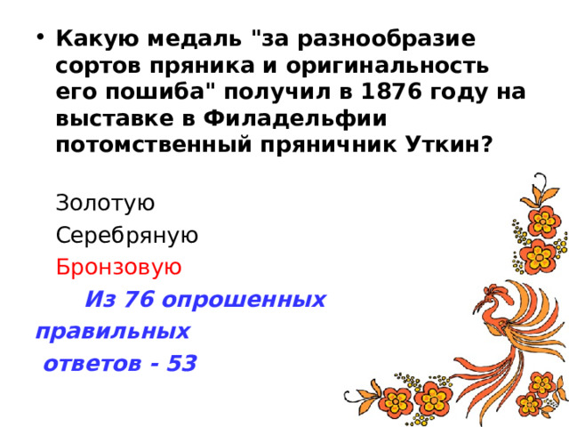 Какую медаль 