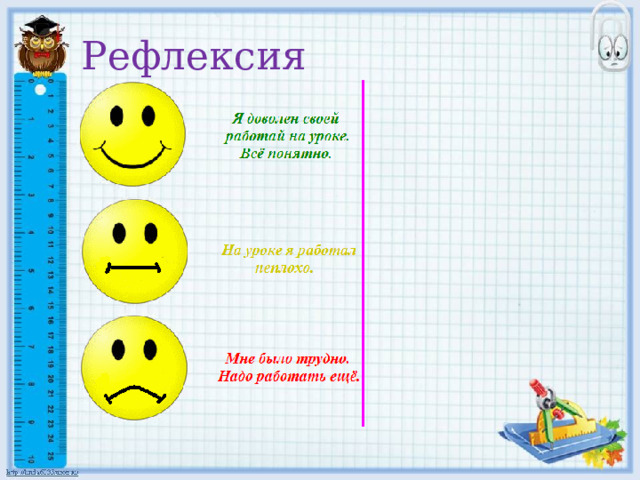 Рефлексия  