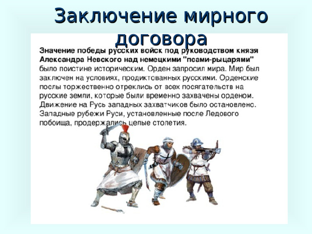 Заключение мирного договора 