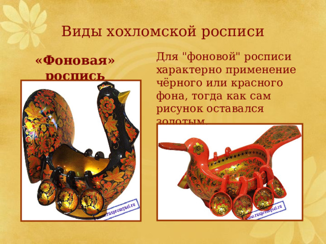 Виды хохломской росписи Для 