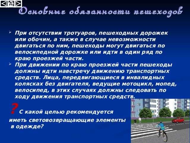 управлять транспортным средством в состоянии опьянения (алкогольного, наркотического или иного), под воздействием лекарственных препаратов, ухудшающих реакцию и внимание, в болезненном или утомленном состоянии; передавать управление транспортным средством лицам, находящимся в состоянии опьянения, под воздействием лекарственных препаратов, в болезненном или утомленном состоянии, а также лицам, не имеющим при себе водительского удостоверения. ? Какие меры следует предпринять водителю, если произошло дорожно-транспортное происшествие с участием его автомобиля? 